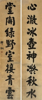 楷书八言联