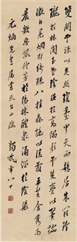 为汤元炳作 行书节录天台山赋