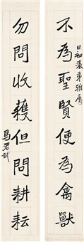 楷书 八言联, 1881