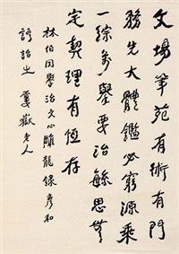 行书 总术赞