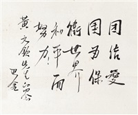 行书格言