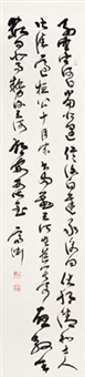 草书 (Calligraphy), 2013