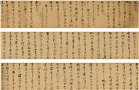 行草诗卷/ QI KEXING POEM IN RUNNING AND CURSIVE... 行草诗卷/ QI KEXING POEM IN RUNNING AND CURSIVE...