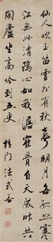 行书五言诗 (Calligraphy)