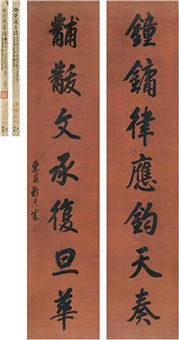 行书 七言联