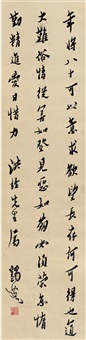 行书 录修身文