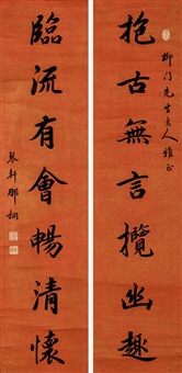 楷书七言联