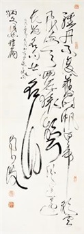 草书咏三峡句 (一幅)