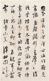 马一浮 致杨樵谷论诗札