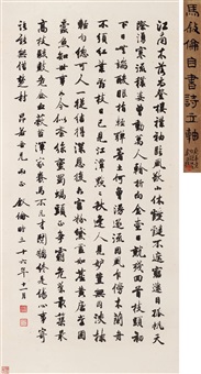 行书自作诗, 1947