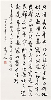 行书 挂轴 水墨纸本
