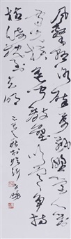 草书陈毅诗, 1989