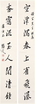 行书八言联