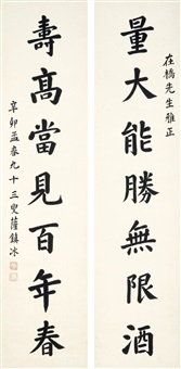 Calligraphy Couplet in Kaishu 楷書七言聯, 1951