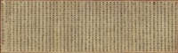 楷书 横披 纸本