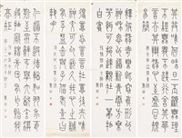 篆书节四家诗 （四条） 镜心 纸本水墨
