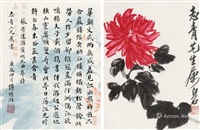 楷书张之洞词并红菊图 镜心 设色纸本