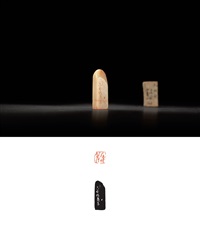 清·达受刻寿山石自用印, 1644–1911