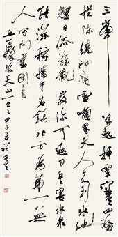 草书七言诗, 2014
