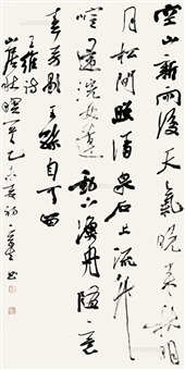 行书王维诗, 2015