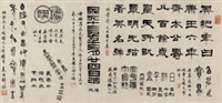 摹古文字 (Calligraphy)