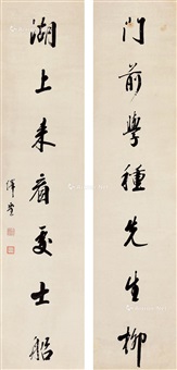 行书七言联 立轴 水墨纸本