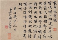 行书七言诗