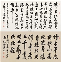 书法 （两件） (2 works)