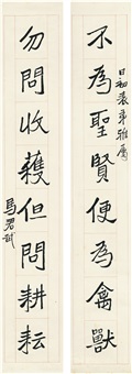 为陈日初作行书八言联