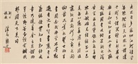书 浙大校歌