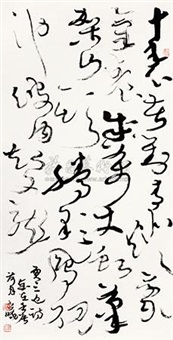 草书贾三近诗 （一首）, 2012