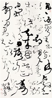 草书王勃诗 （一首）