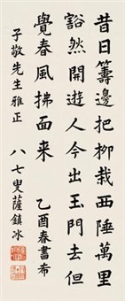 楷书七言诗, 1945