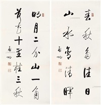 行书录前贤句
