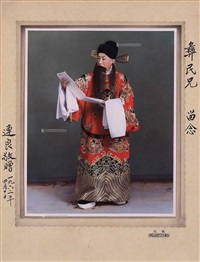 “海瑞罢官”剧照题字, 1962