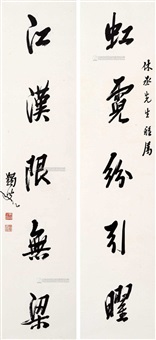 行书五言联