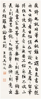 论书二则