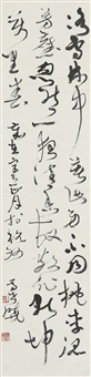 草书王冕诗, 2001