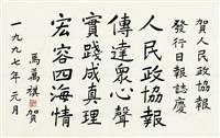 楷书七言诗, 1997