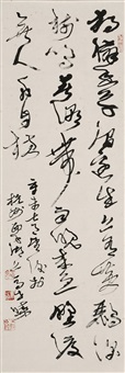 草书韦应物诗, 1991