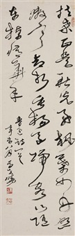 草书鲁迅诗, 1991