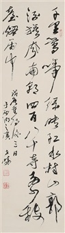 草书杜牧诗, 1988
