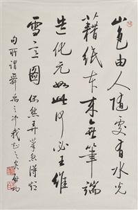 行书 自作七言诗