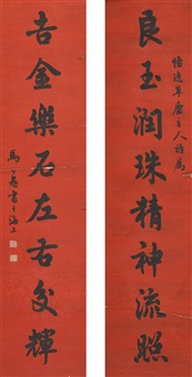 行书八言联