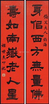 马竹铭 书法对联