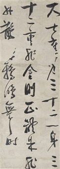 行书七言赞