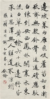 行书张籍诗, 1935