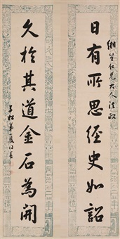 行书八言联