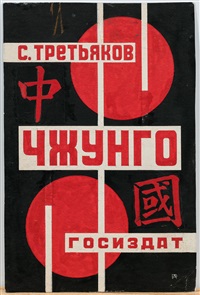 cover design for the book S. Tretyakov..., 1927