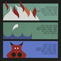 Haggadah – Had Gadya #2 (The Little Lamb), 1985